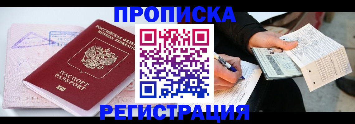 временная регистрация для школы в Карачаево-Черкесии