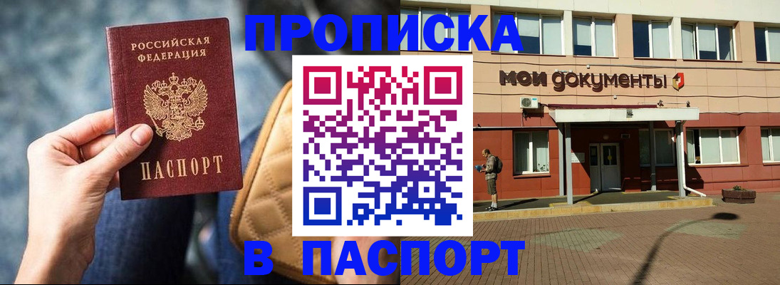 прописка штамп в Карачаево-Черкесии